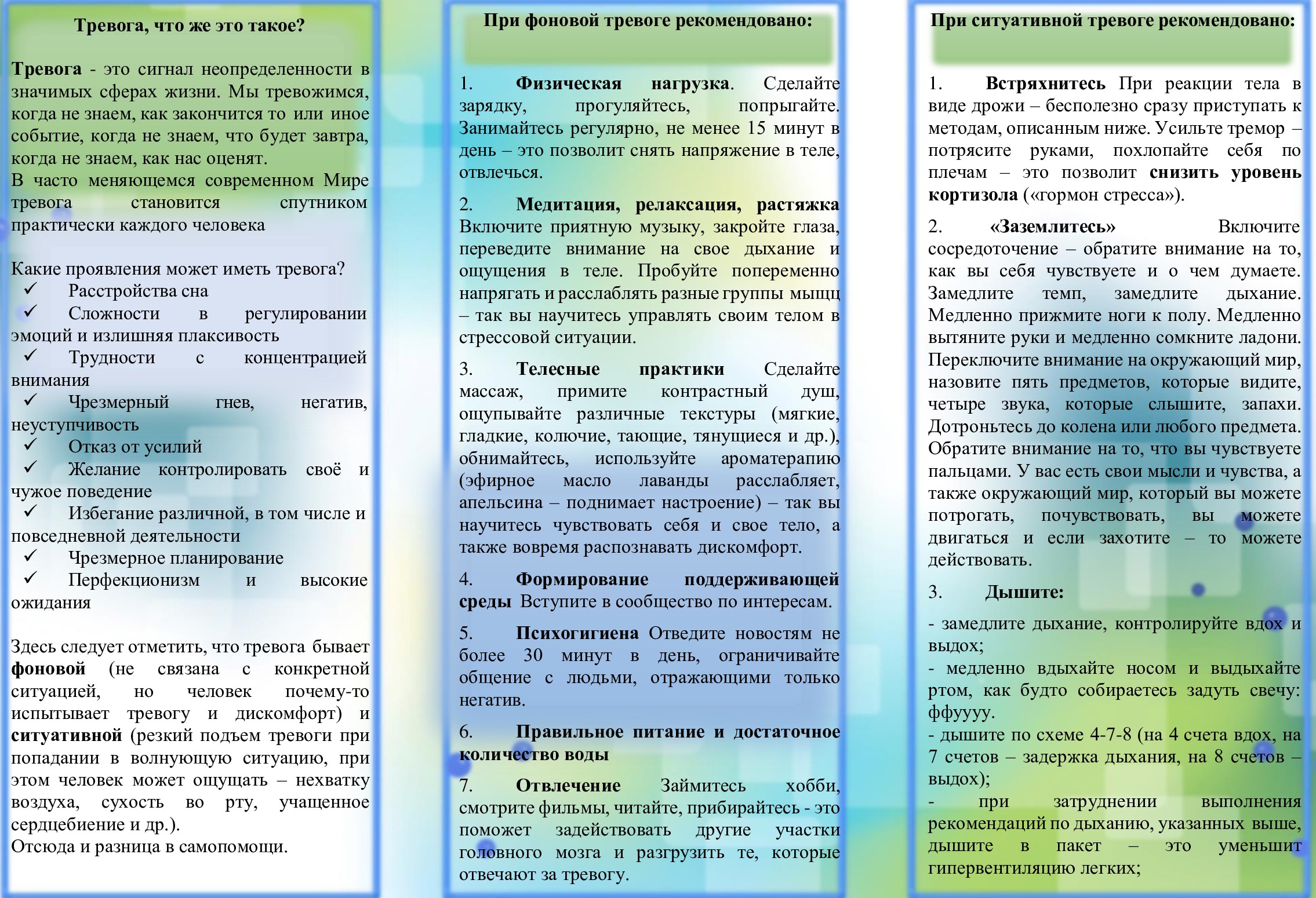Методы самопомощи 1