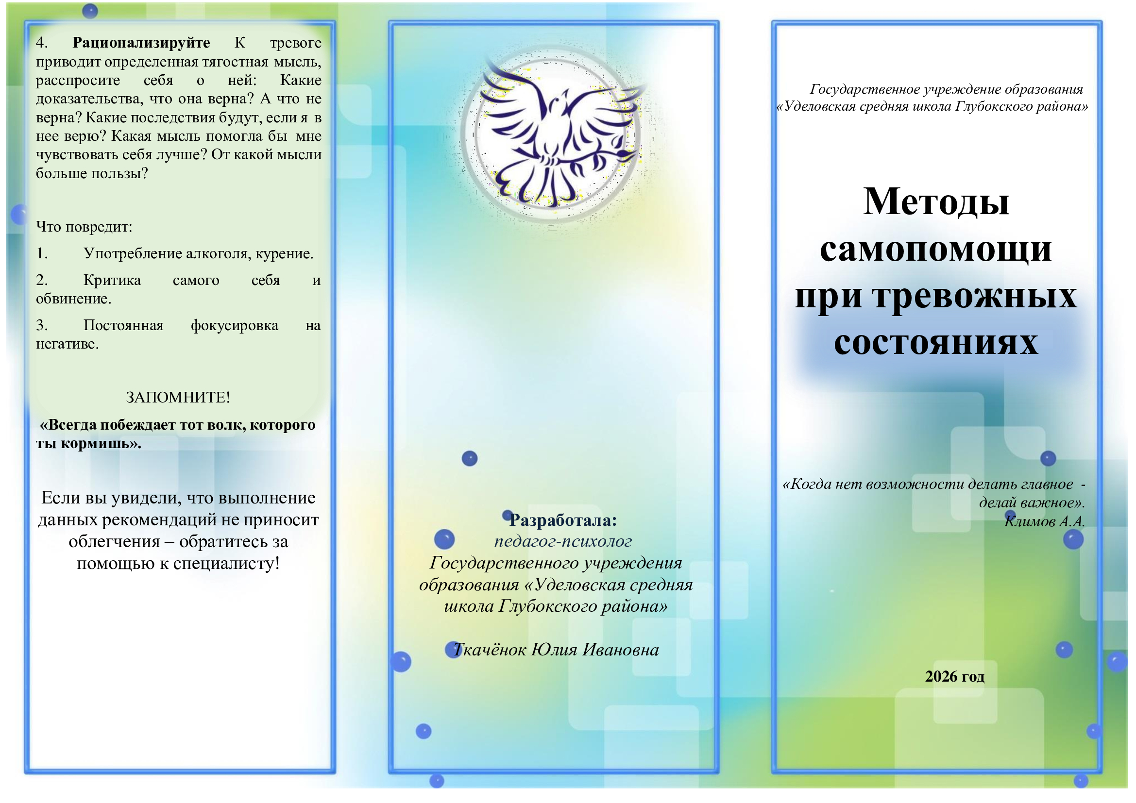 Методы самопомощи 1