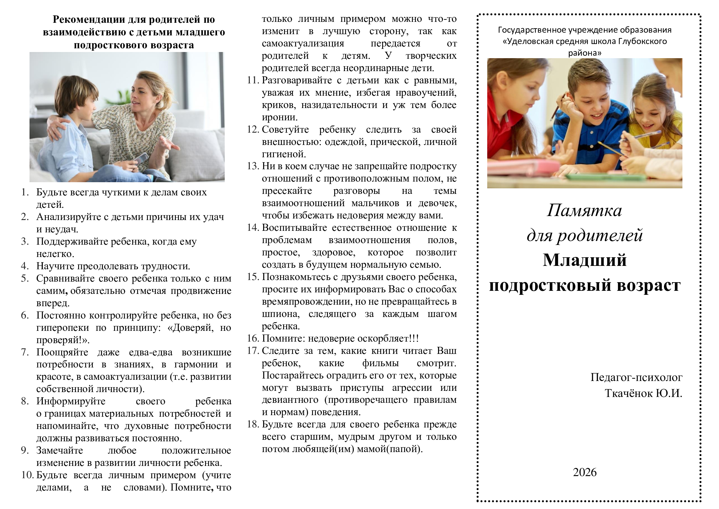 Младший подростковый