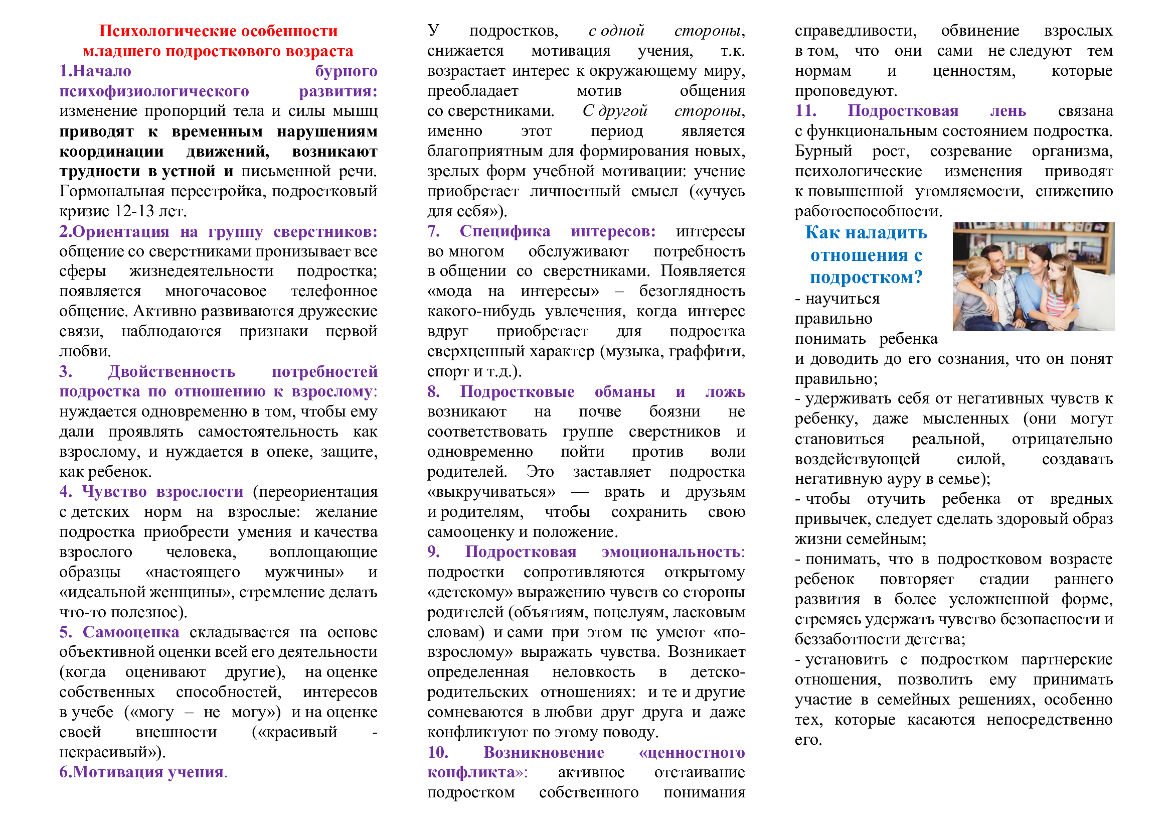Младший подростковый 2