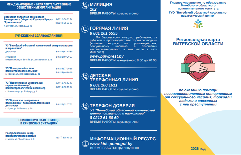 Региональная карта помощи 2026