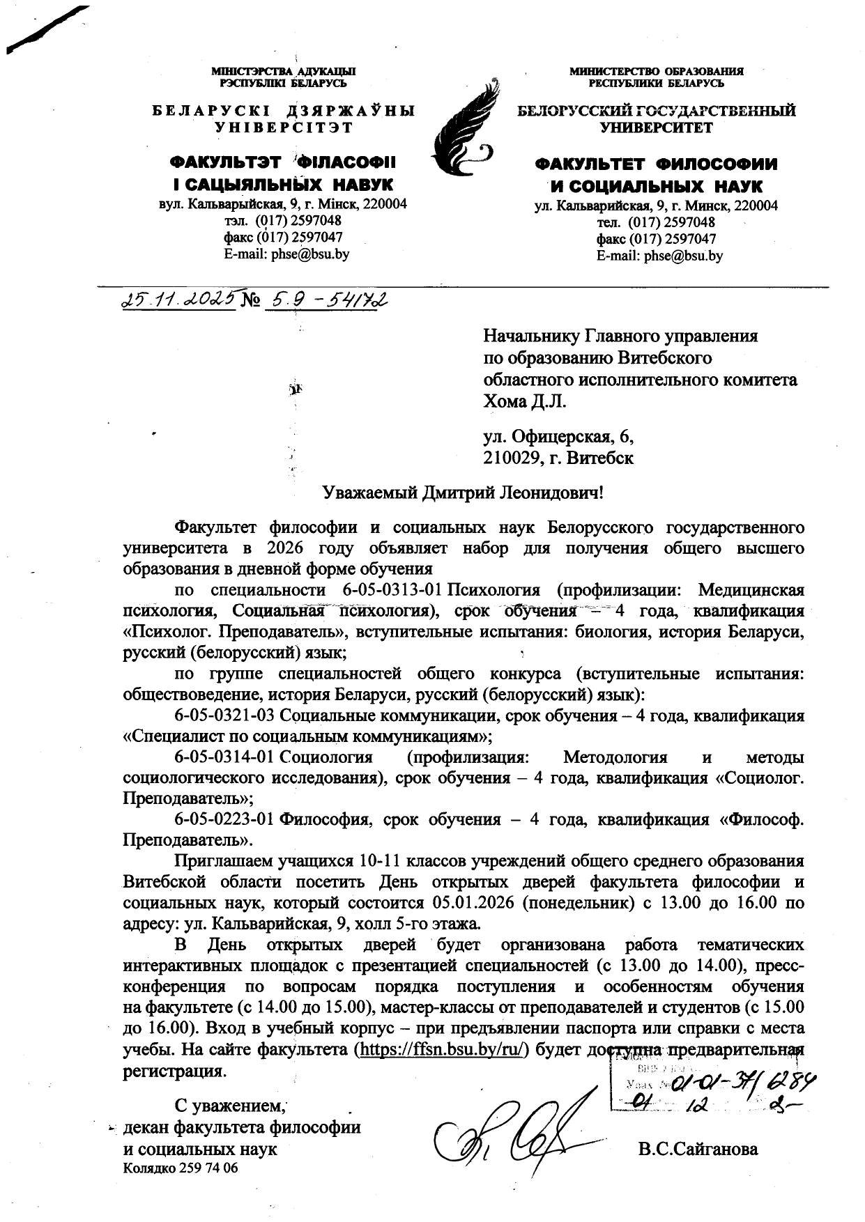 Письмо 6 page 0001