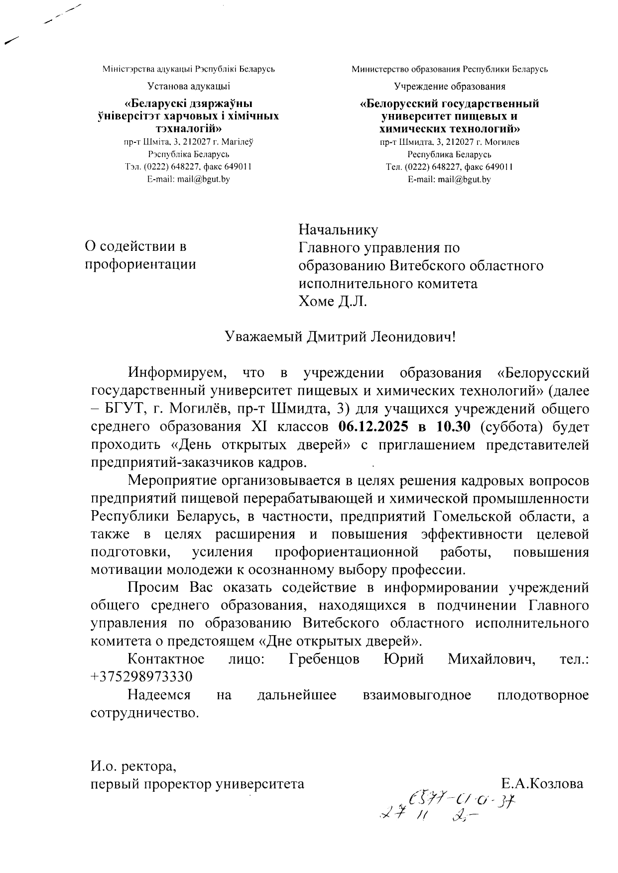 Письмо 7 page 0001