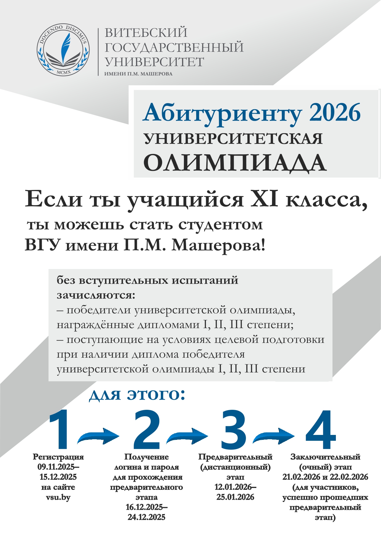 буклет Абитуриент Олимпиада а4 page 0001