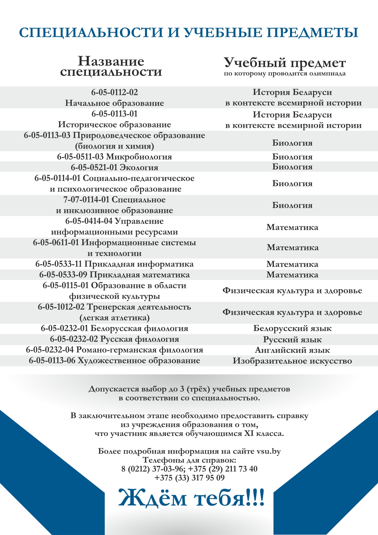 буклет Абитуриент Олимпиада а4 page 0002