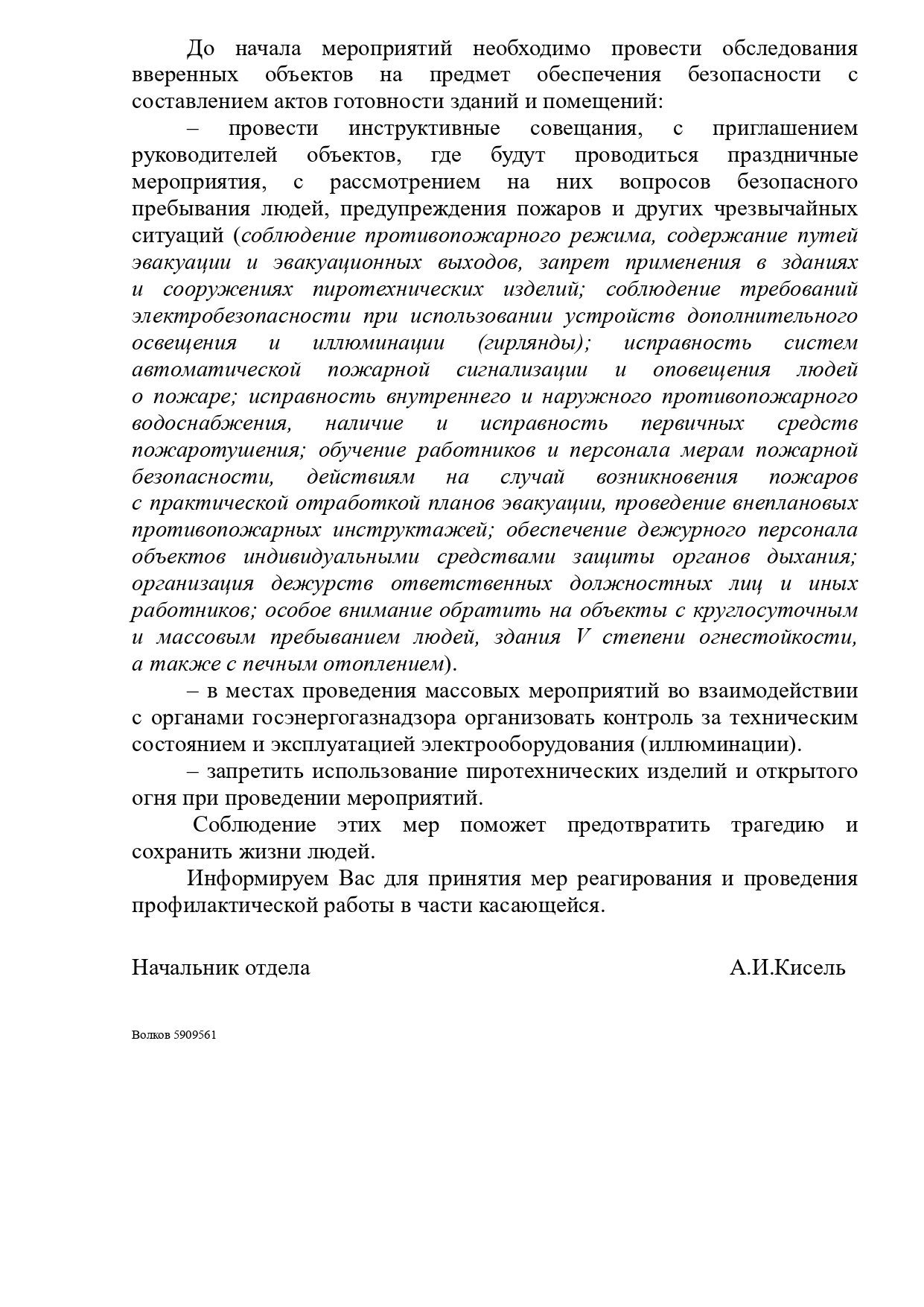 информация руководителям по пиротехническим изделиям .2025 copy 1 page 0002