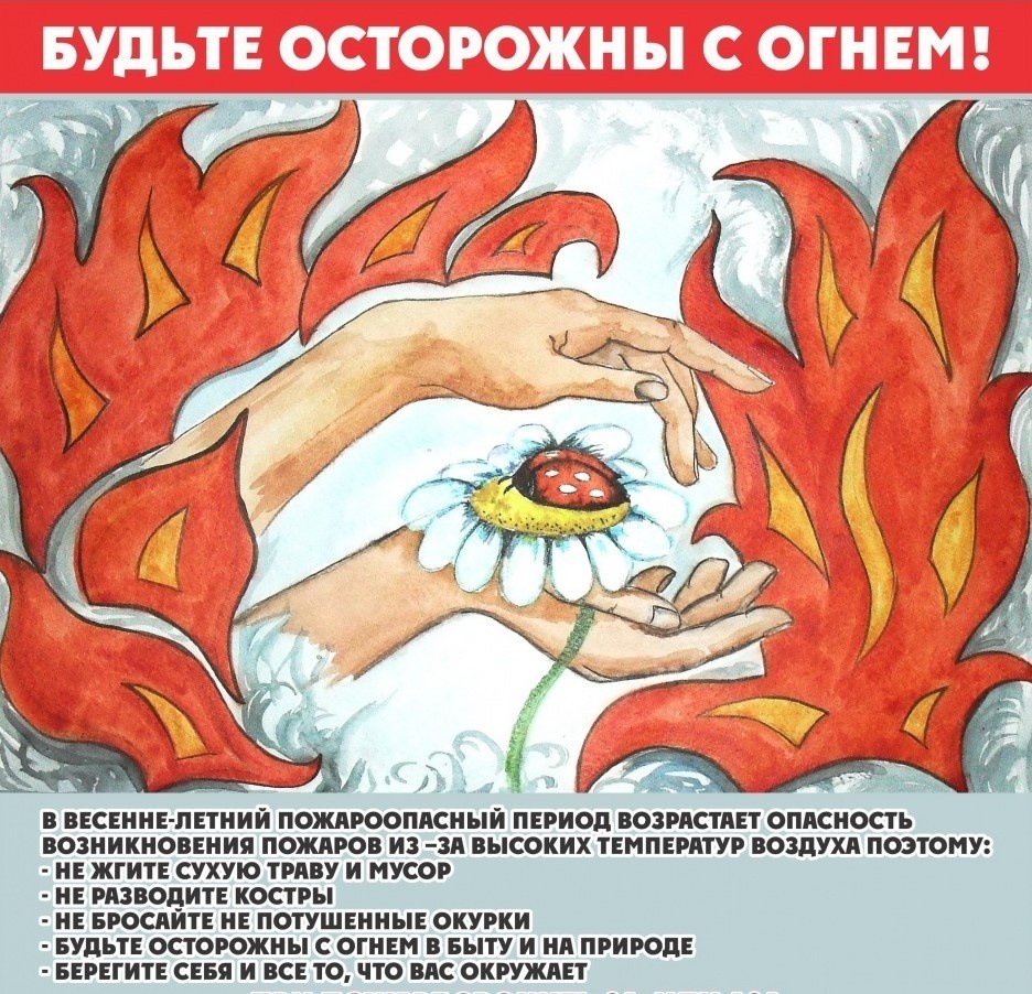 pamyatka po pravilam pozharnoy bezopasnosti v zhilom sektore v vesenne letniy pozharoopasnyy period 16207062091227146052 2000x2000