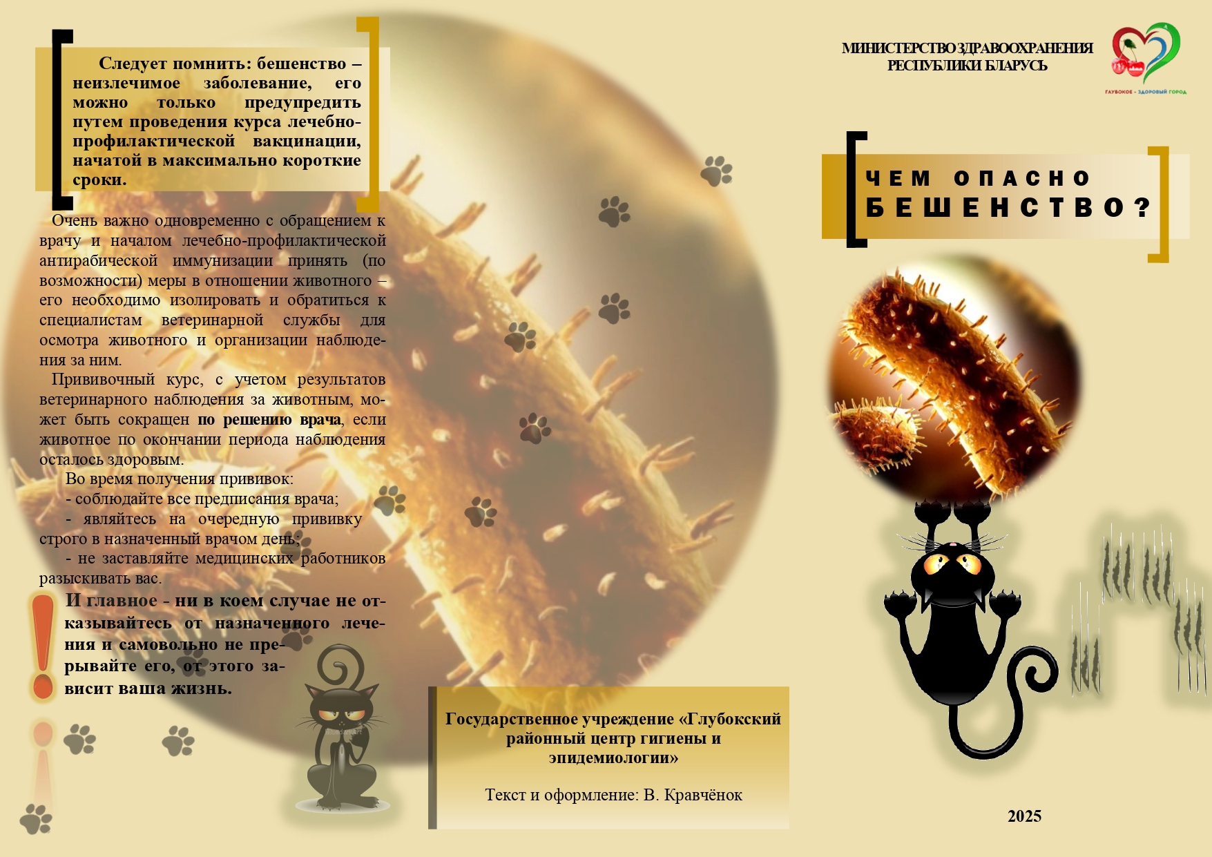 Буклет по профилактике бешенства page 0001