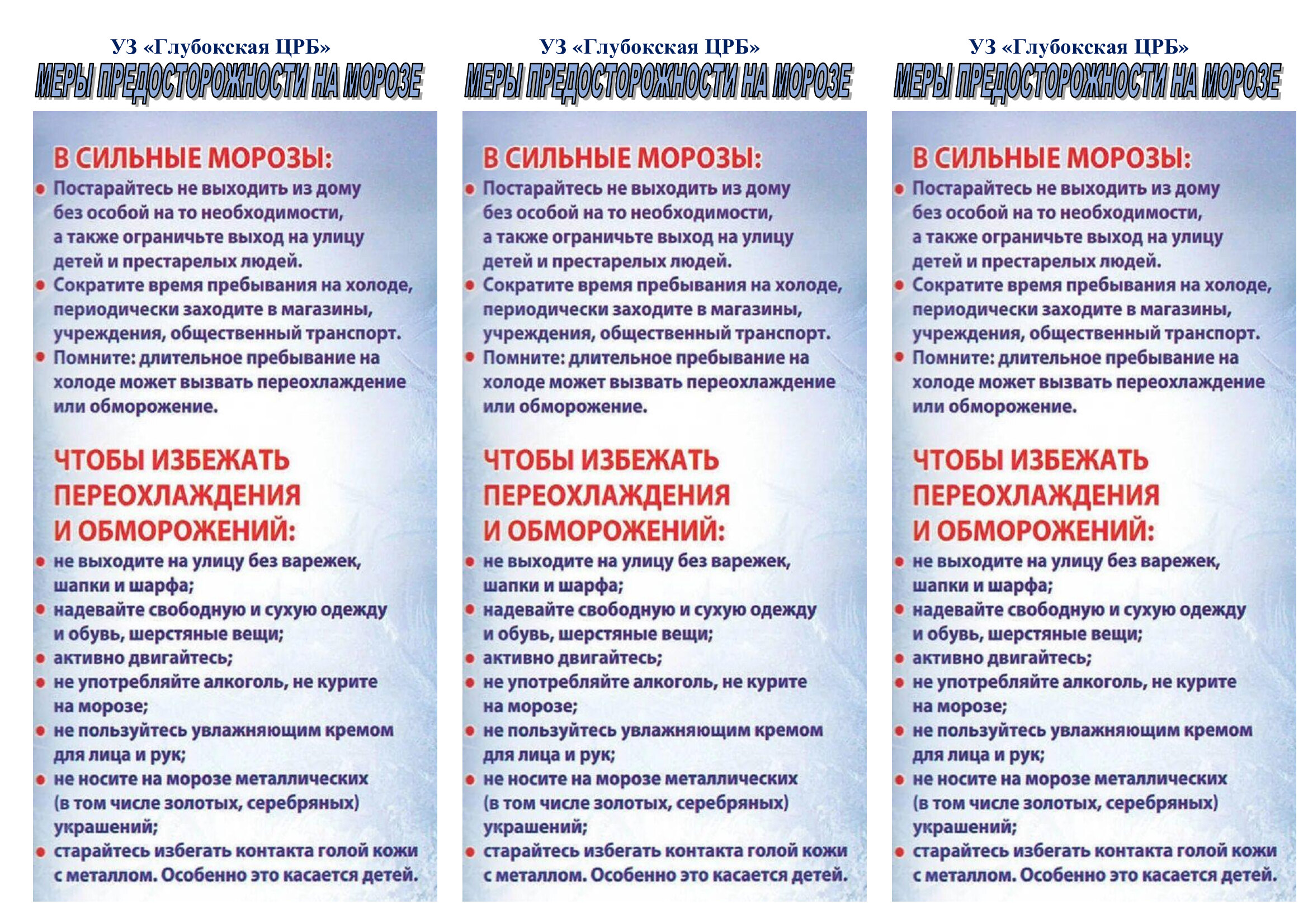 Памятка морозы 1