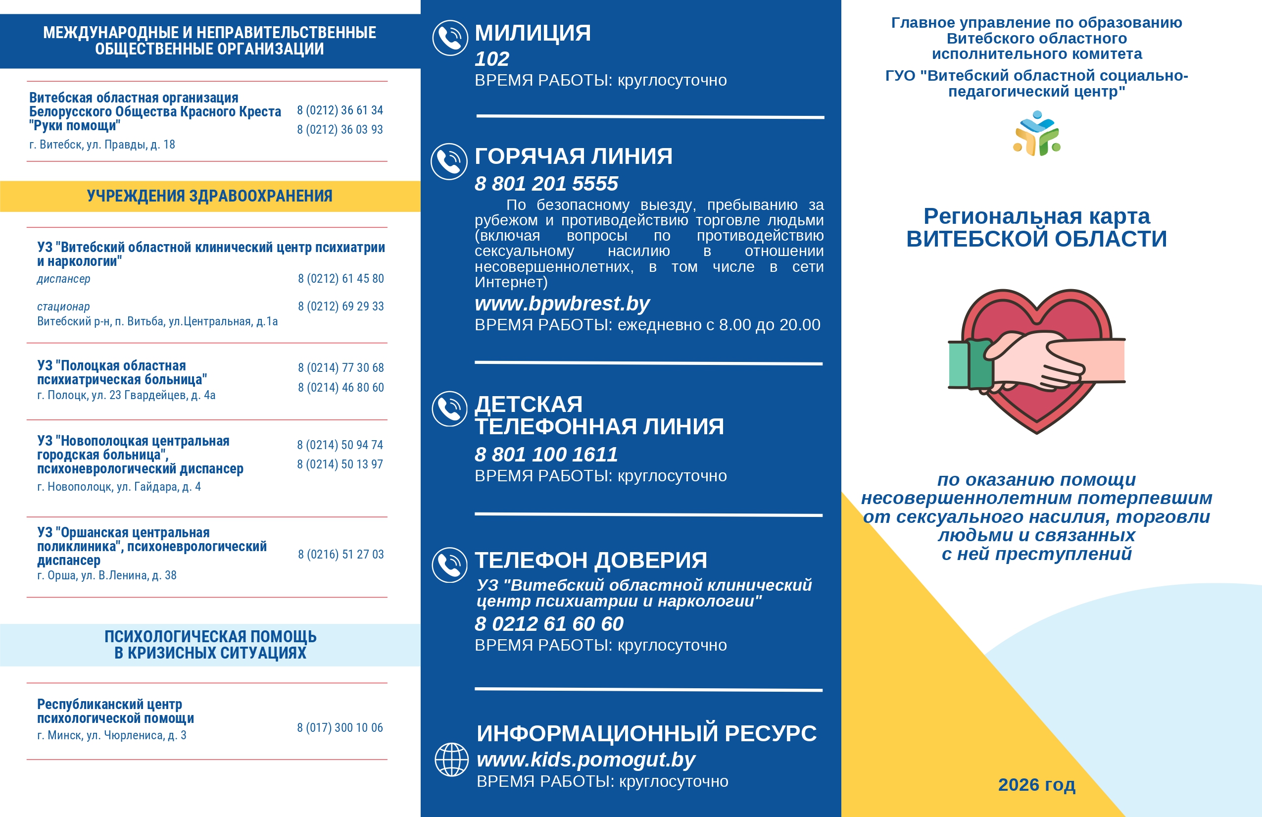 Приложение 1 Региональная карта А page 0001