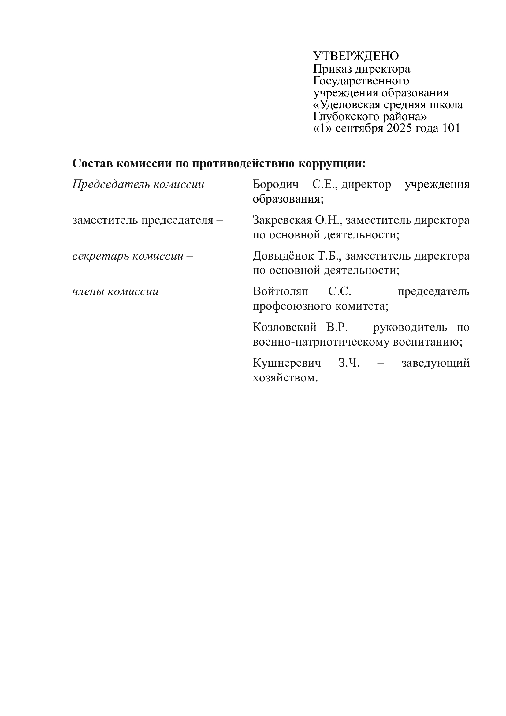 Состав комиссии