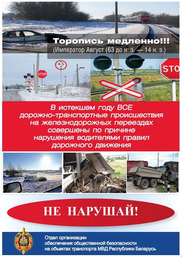 2_ДТП_на_переездах_ООООБОТ_06.10.2021_обновлен.JPG
