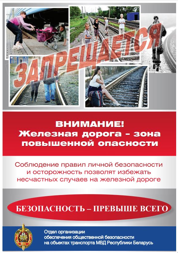 3_ЖД_ошибок_не_прощает_ООООБОТ_06.10.2021_обновлен.JPG