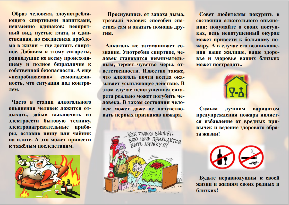 Алкоголь_и_пожары1.png