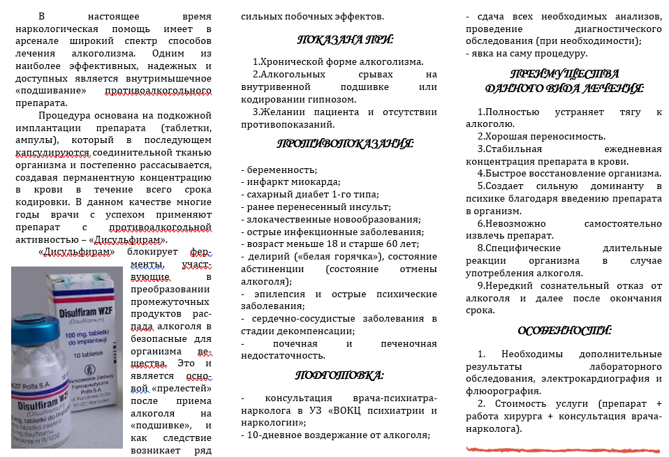 Буклет_-_Внутримышечная.png