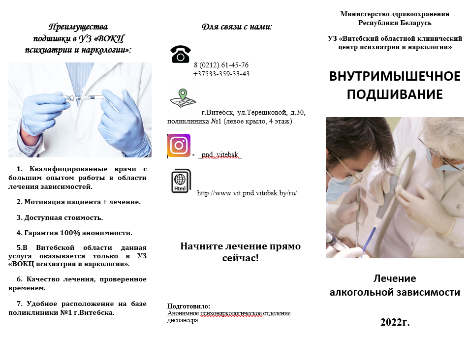 Буклет_-_Внутримышечная_1.png