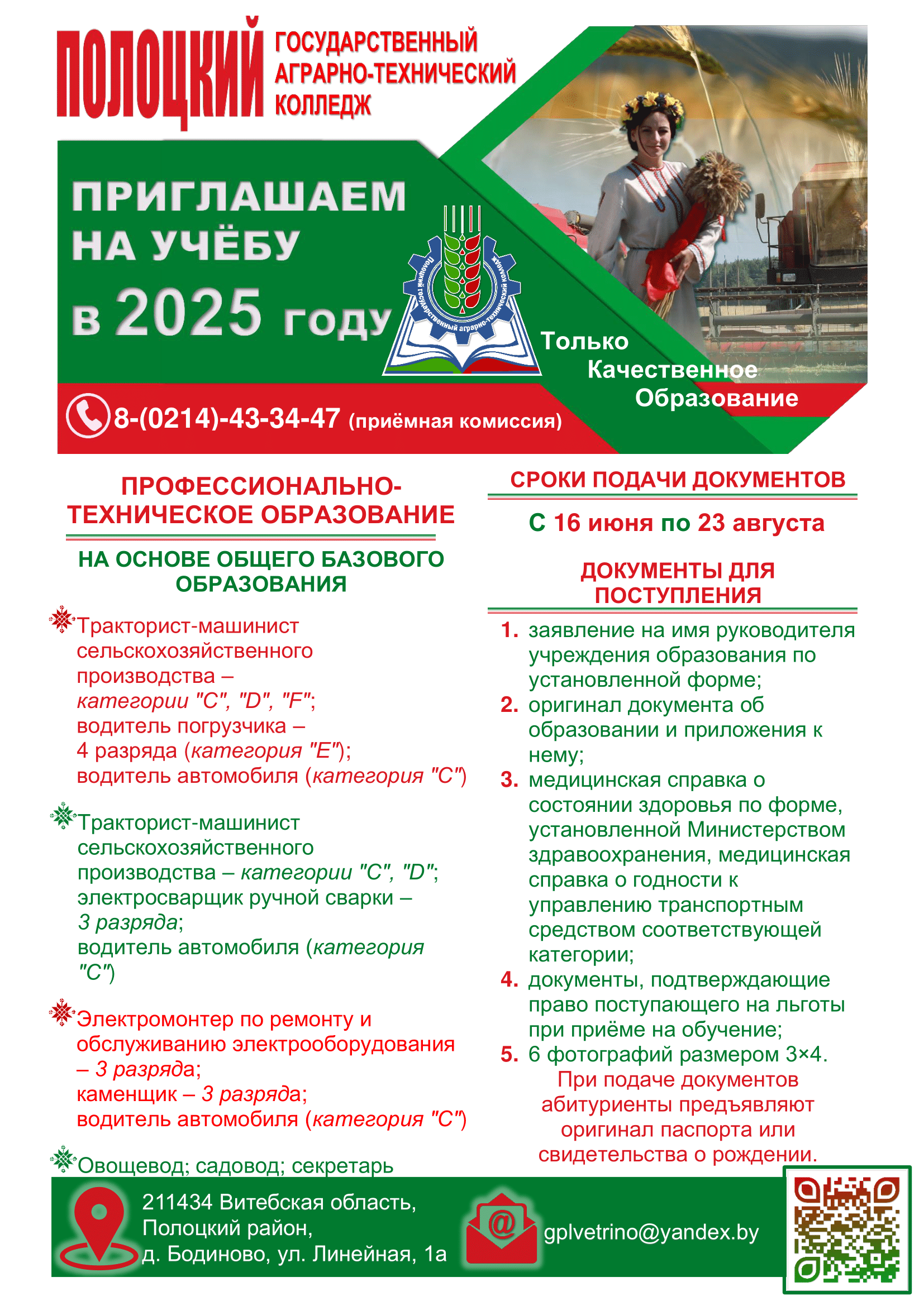 Буклет_с_информацией_о_нас.png