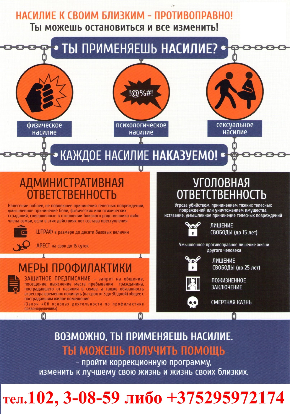 Насилие_противоправно_в_БЫТ_page-0001.jpg