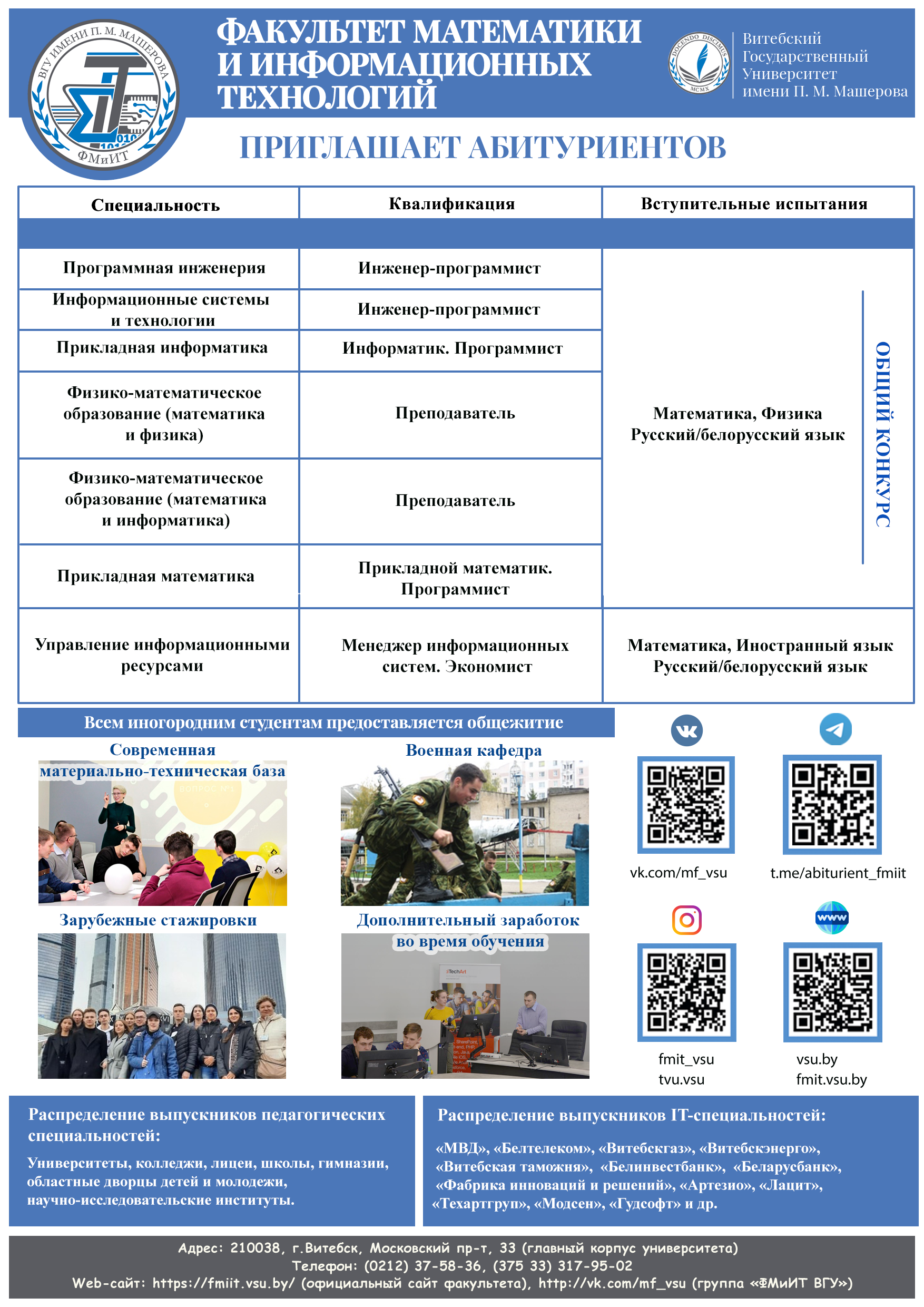 Плакат_со_специальностями.png