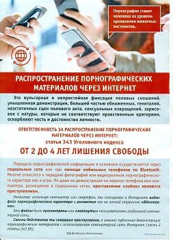 распостранение_порнографии.jpg