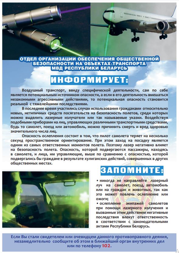 самолёт_и_лазер.JPG